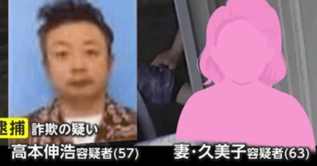 【顔画像】高本伸浩と妻の高本久美子の経歴!自宅住所や会社を調査!